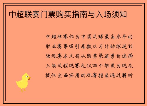 中超联赛门票购买指南与入场须知
