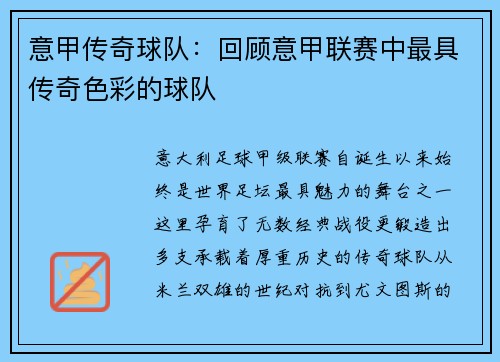 意甲传奇球队：回顾意甲联赛中最具传奇色彩的球队