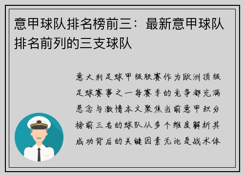 意甲球队排名榜前三：最新意甲球队排名前列的三支球队