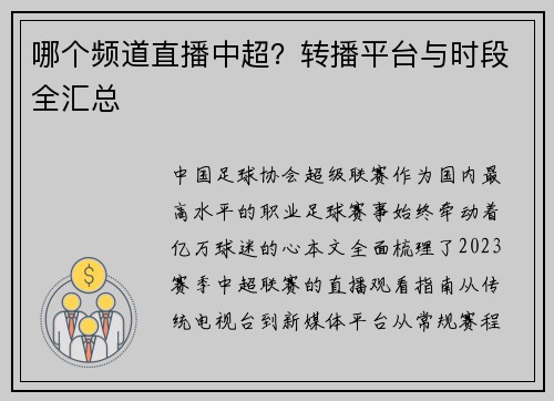 哪个频道直播中超？转播平台与时段全汇总