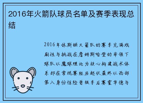 2016年火箭队球员名单及赛季表现总结
